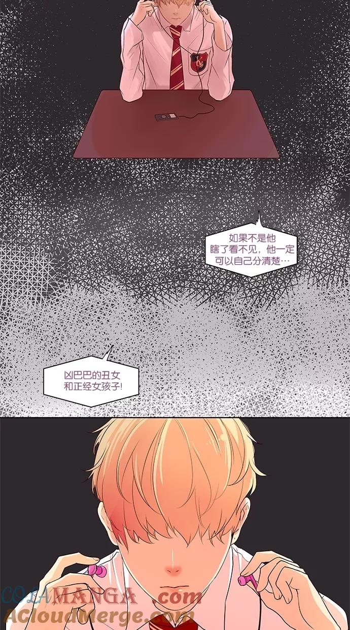 《满分男友》[第2季] 第4话 八卦 第27页