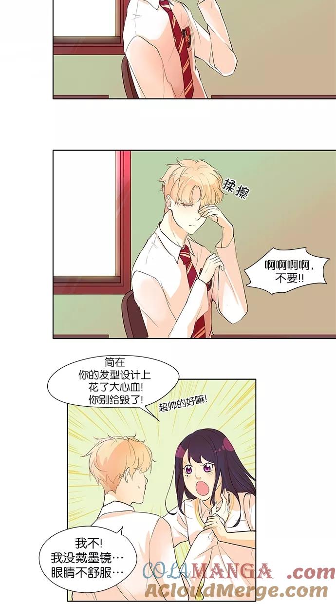 《满分男友》[第2季] 第4话 八卦 第3页