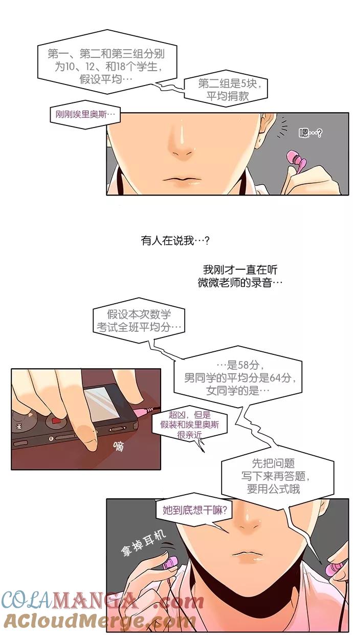 《满分男友》[第2季] 第4话 八卦 第25页