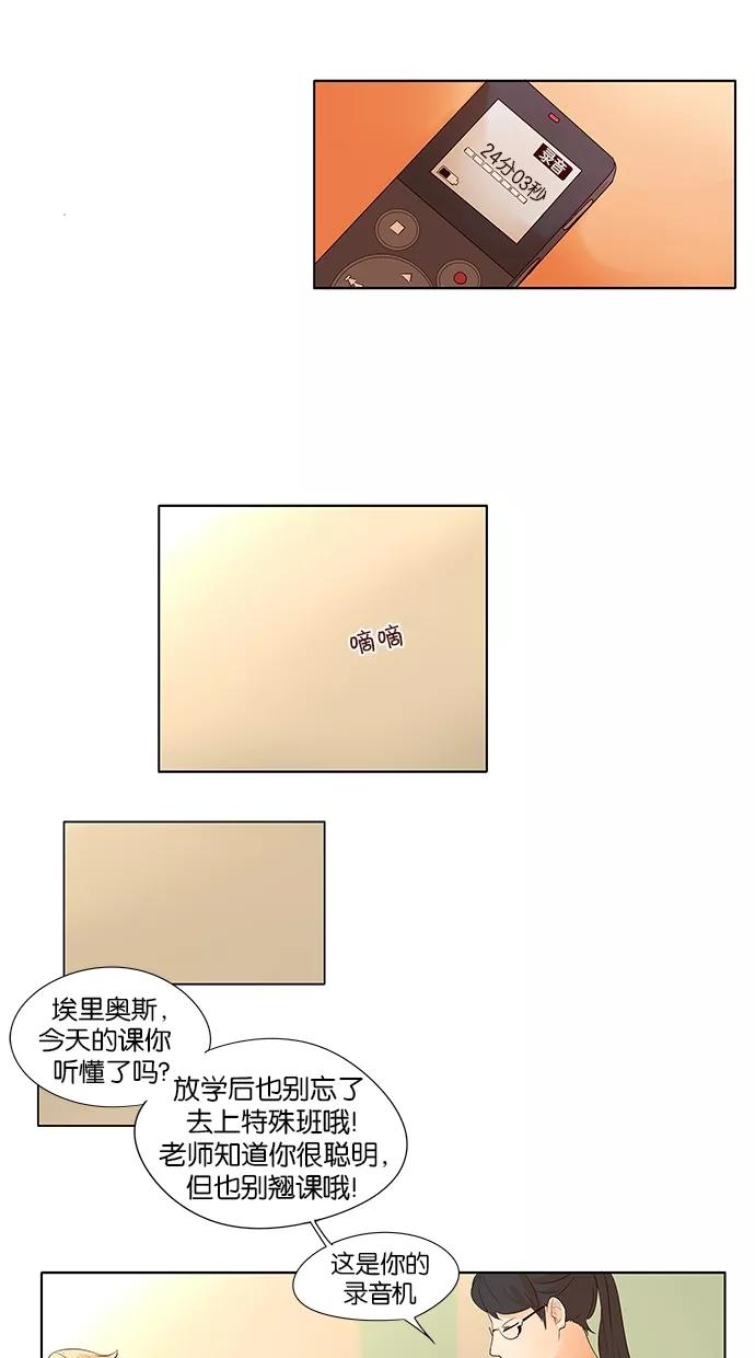 《满分男友》[第2季] 第4话 八卦 第20页