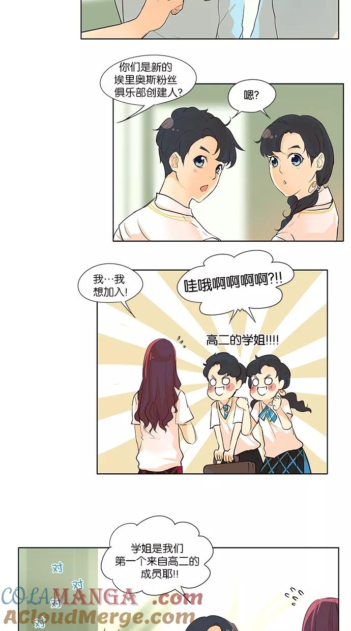 《满分男友》[第2季] 第4话 八卦 第13页