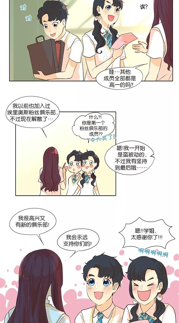 《满分男友》[第2季] 第4话 八卦 第14页