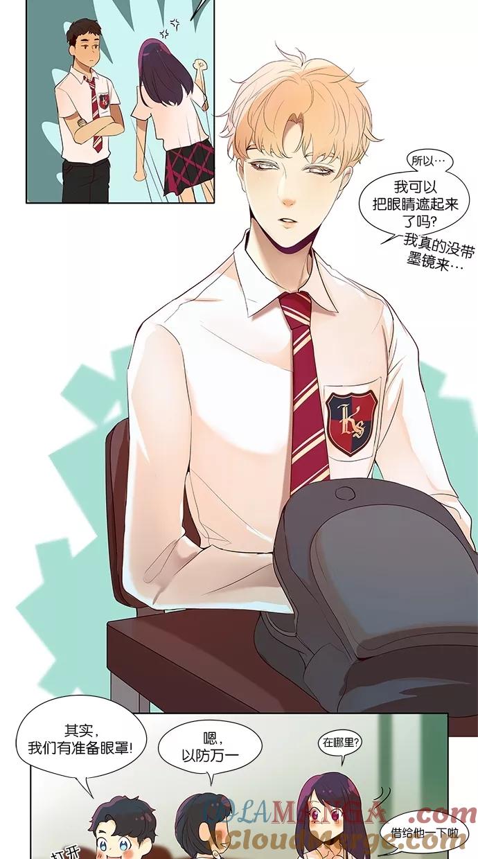 《满分男友》[第2季] 第4话 八卦 第7页