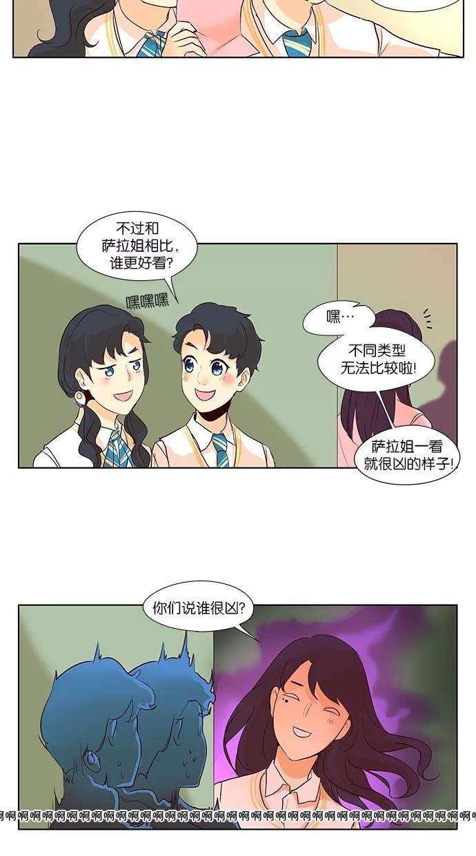 《满分男友》[第2季] 第4话 八卦 第16页