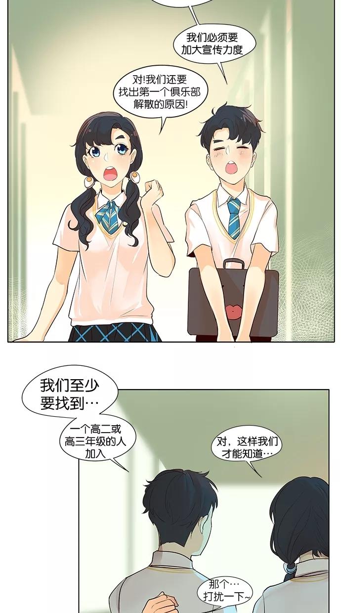 《满分男友》[第2季] 第4话 八卦 第12页