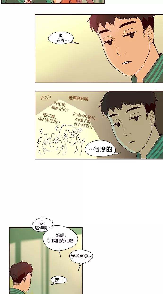 《满分男友》[第2季] 第5话 埃里奥斯俱乐部（1） 第24页