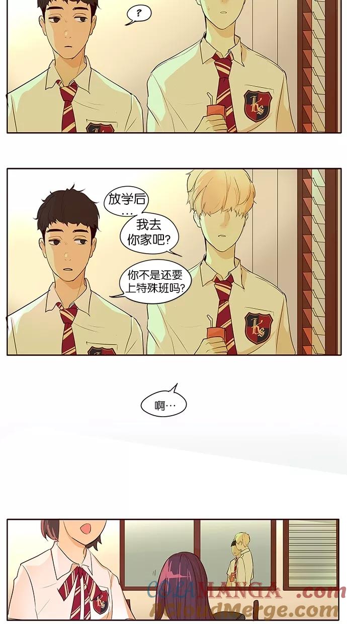 《满分男友》[第2季] 第5话 埃里奥斯俱乐部（1） 第9页
