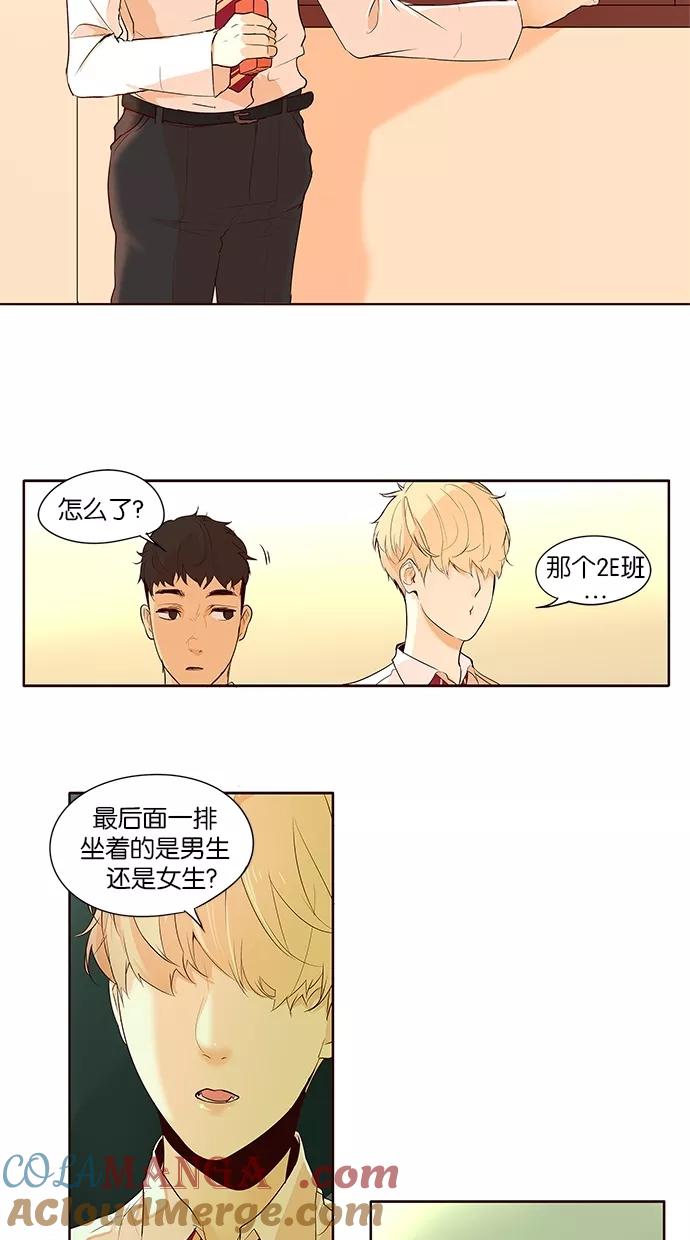 《满分男友》[第2季] 第5话 埃里奥斯俱乐部（1） 第7页