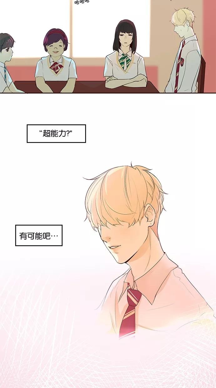 《满分男友》[第2季] 第5话 埃里奥斯俱乐部（1） 第18页