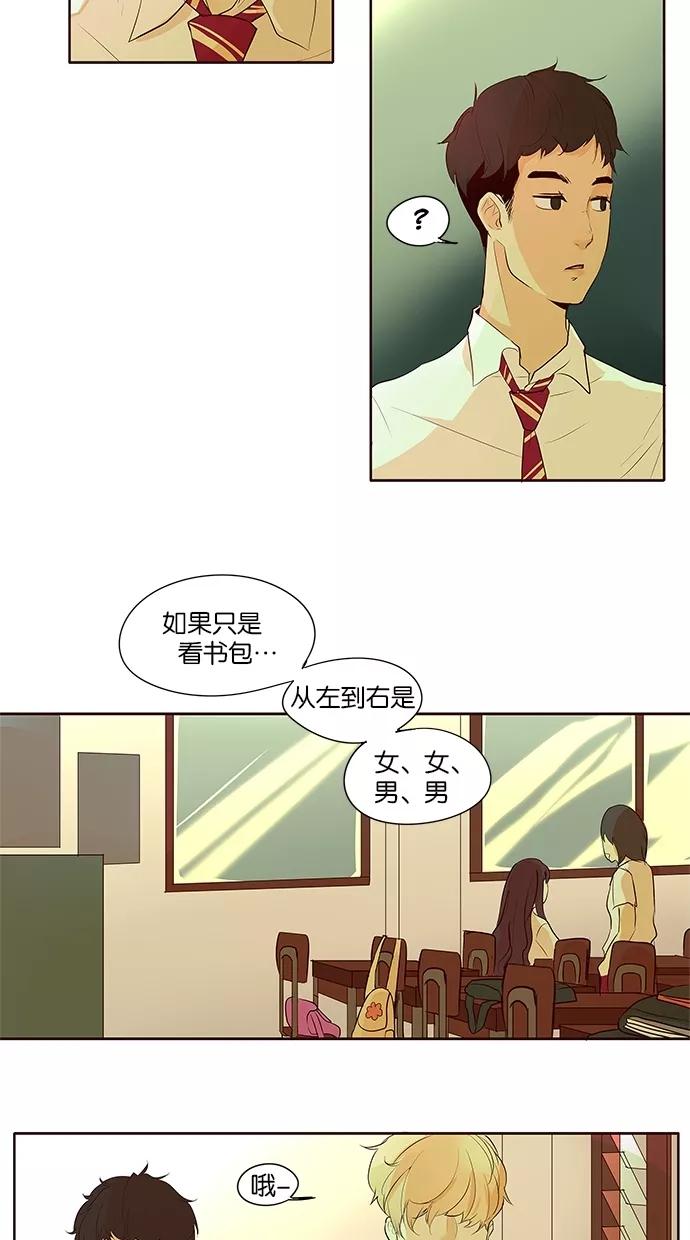 《满分男友》[第2季] 第5话 埃里奥斯俱乐部（1） 第8页