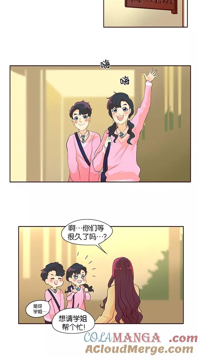 《满分男友》[第2季] 第5话 埃里奥斯俱乐部（1） 第27页