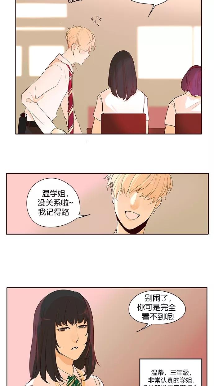 《满分男友》[第2季] 第5话 埃里奥斯俱乐部（1） 第16页