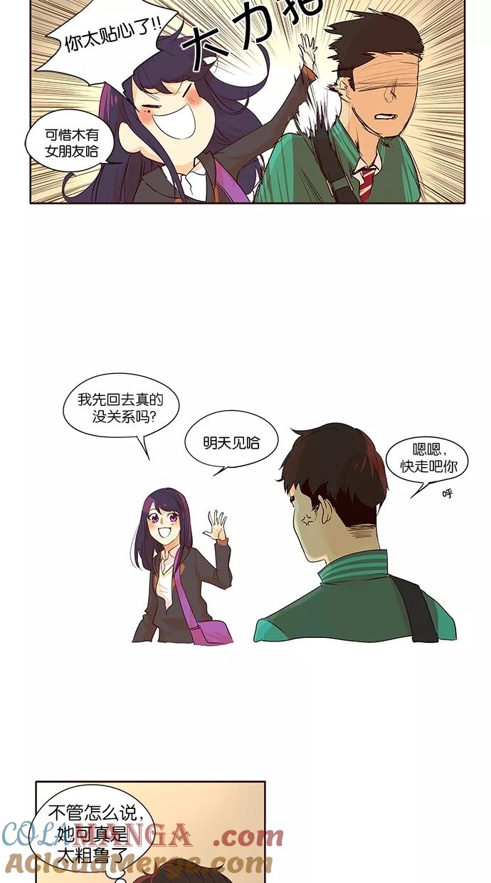 《满分男友》[第2季] 第5话 埃里奥斯俱乐部（1） 第21页