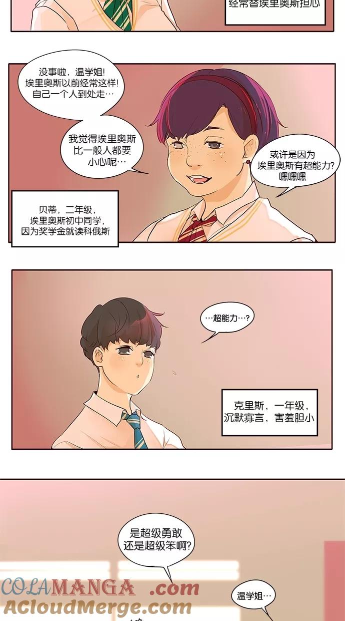 《满分男友》[第2季] 第5话 埃里奥斯俱乐部（1） 第17页