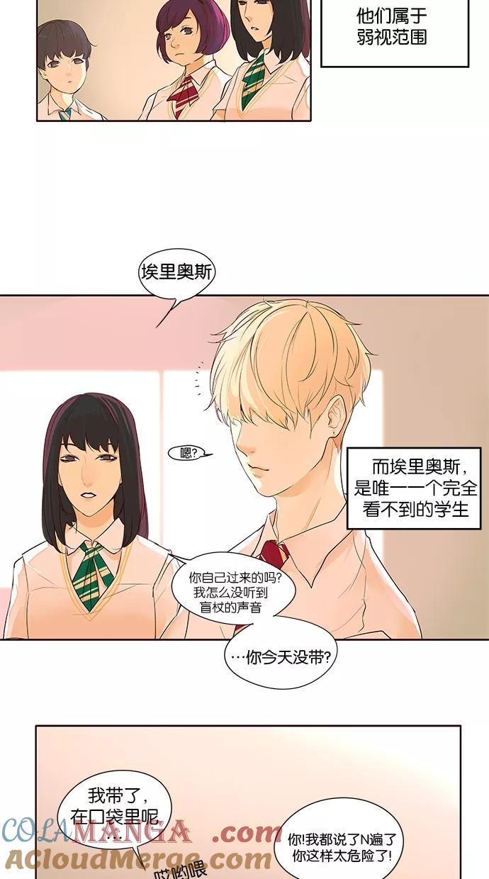 《满分男友》[第2季] 第5话 埃里奥斯俱乐部（1） 第15页