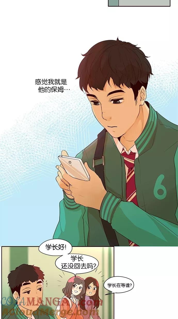 《满分男友》[第2季] 第5话 埃里奥斯俱乐部（1） 第23页