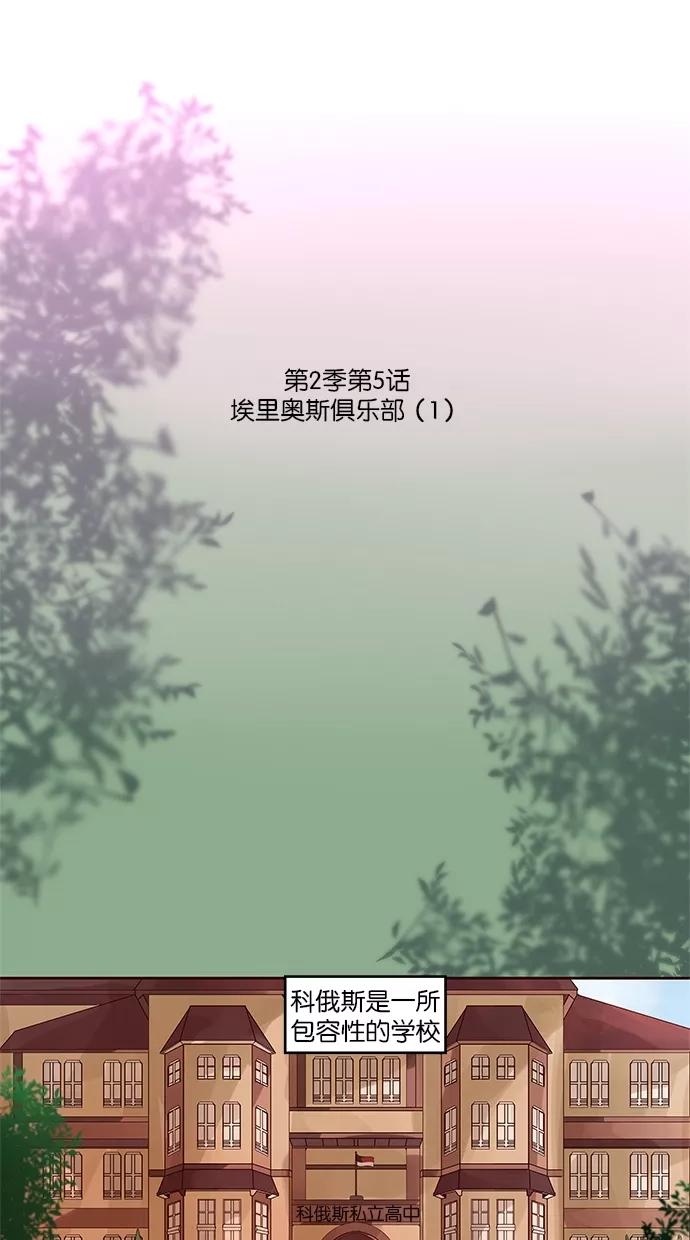 《满分男友》[第2季] 第5话 埃里奥斯俱乐部（1） 第10页