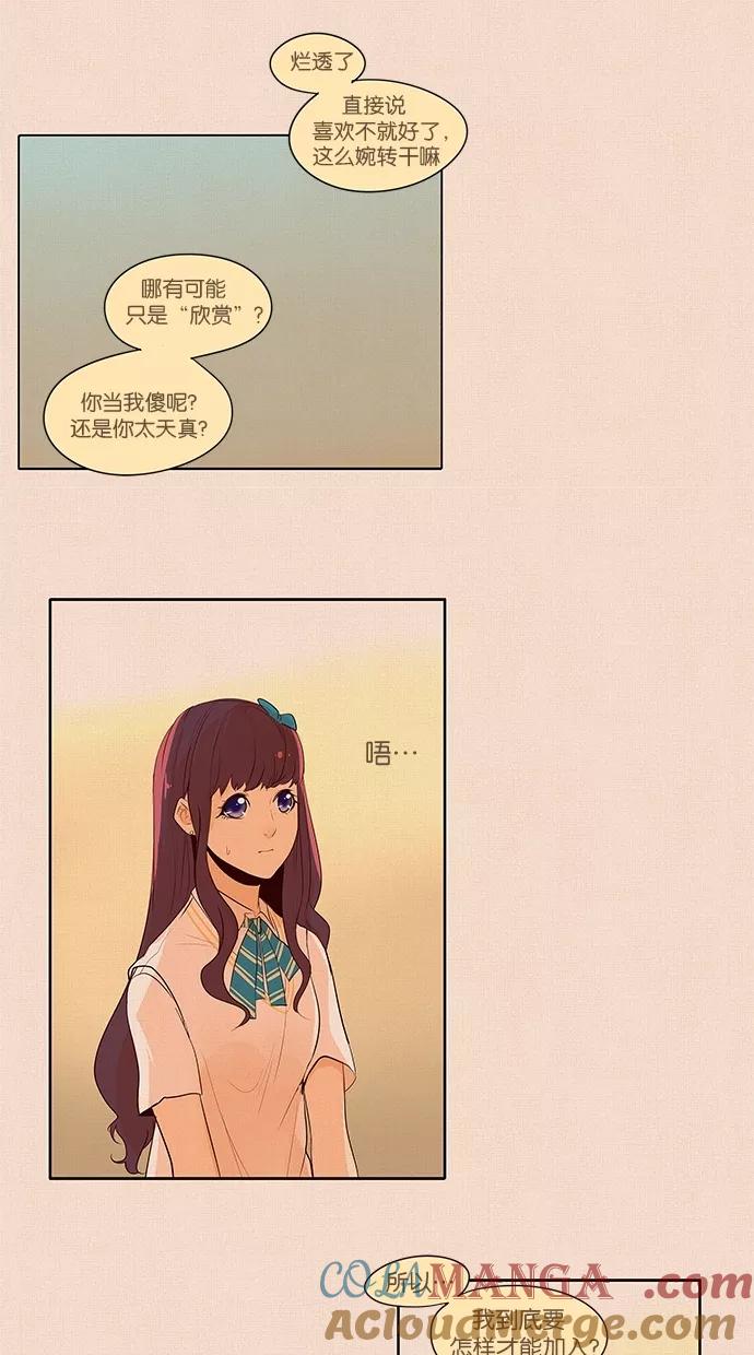《满分男友》[第2季] 第6话 埃里奥斯俱乐部（2） 第7页