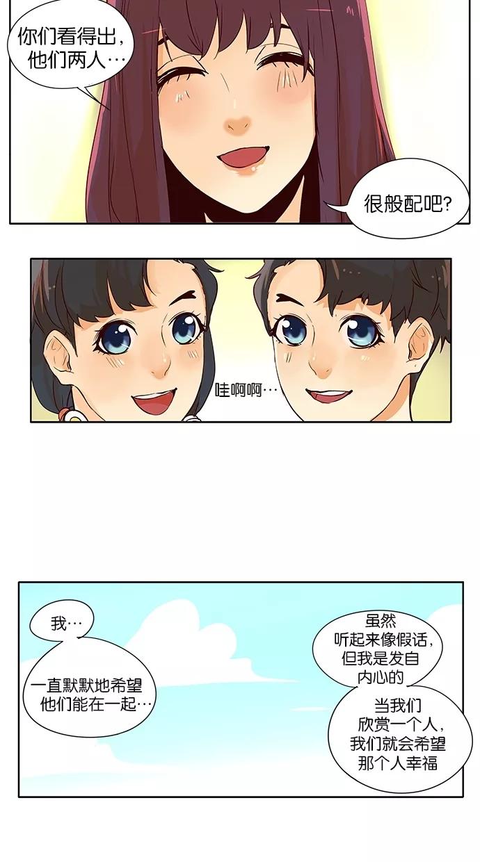 《满分男友》[第2季] 第6话 埃里奥斯俱乐部（2） 第16页