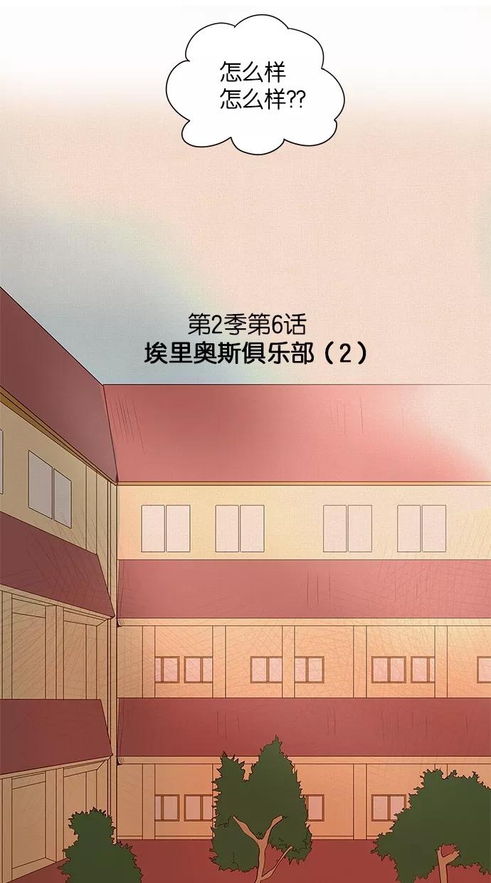 《满分男友》[第2季] 第6话 埃里奥斯俱乐部（2） 第4页