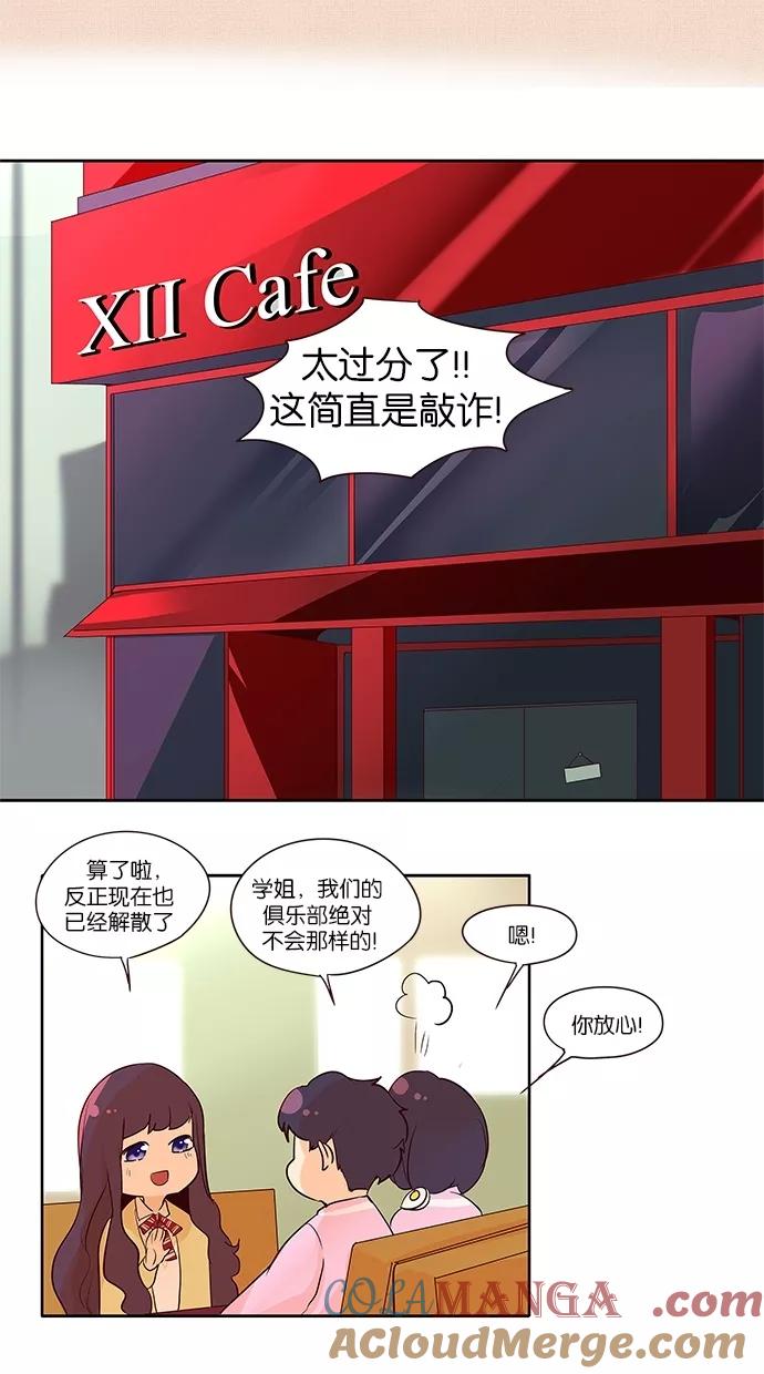 《满分男友》[第2季] 第6话 埃里奥斯俱乐部（2） 第11页