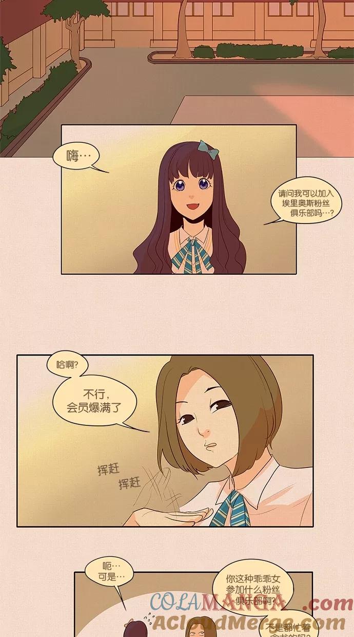 《满分男友》[第2季] 第6话 埃里奥斯俱乐部（2） 第5页