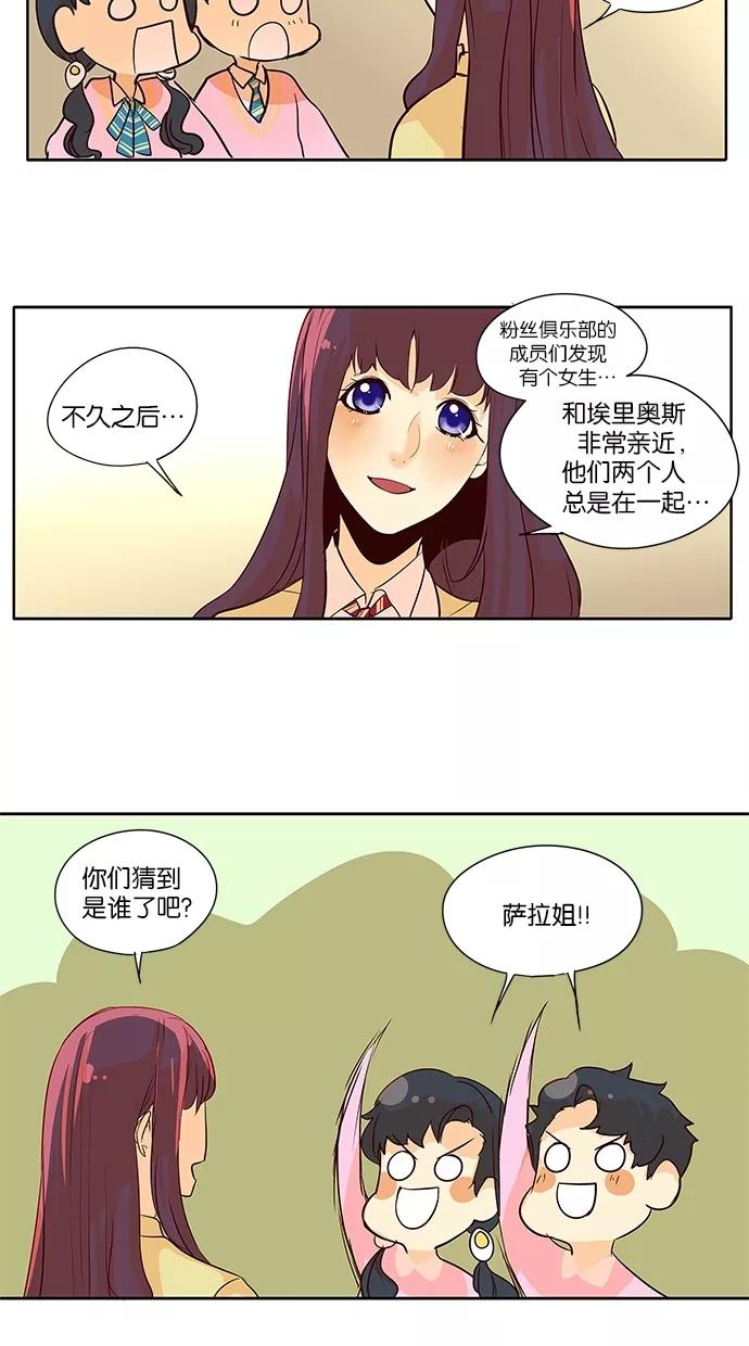 《满分男友》[第2季] 第6话 埃里奥斯俱乐部（2） 第14页