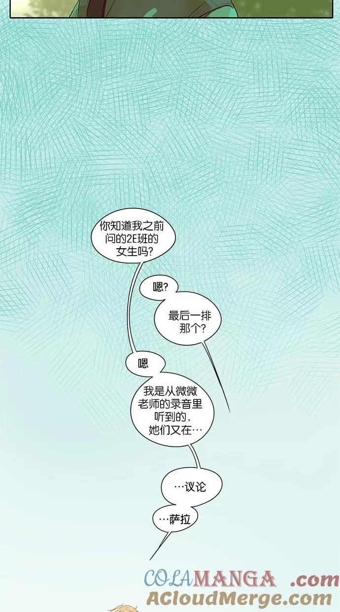 《满分男友》[第2季] 第6话 埃里奥斯俱乐部（2） 第21页