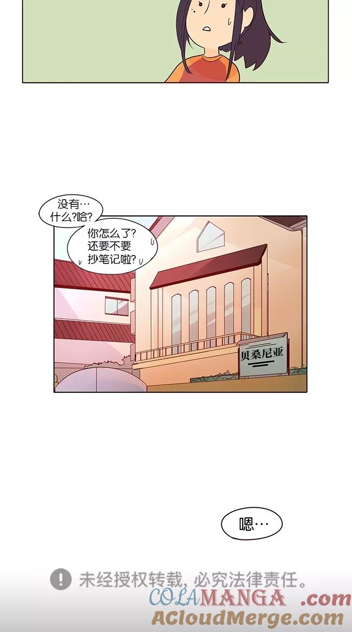 《满分男友》[第2季] 第6话 埃里奥斯俱乐部（2） 第29页