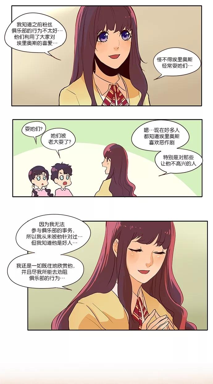 《满分男友》[第2季] 第6话 埃里奥斯俱乐部（2） 第12页