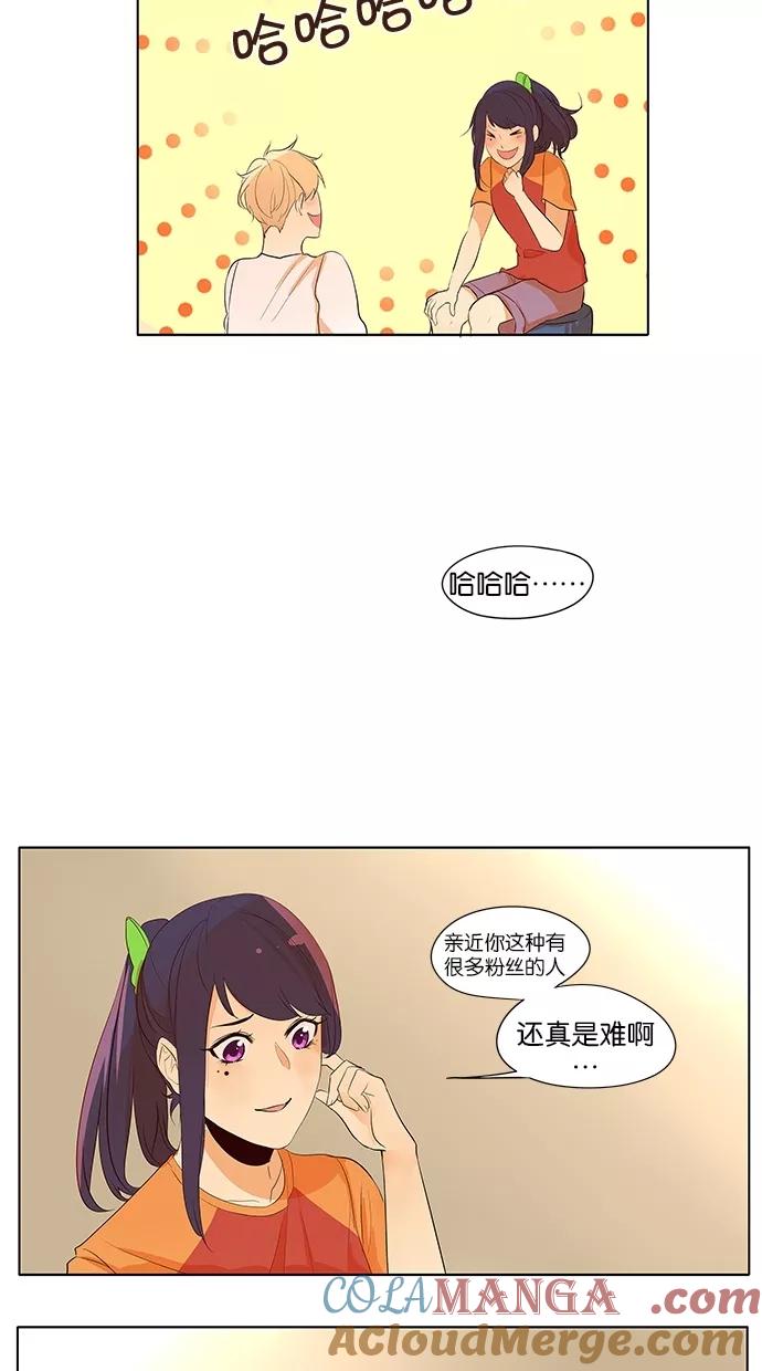 《满分男友》[第2季] 第7话 埃里奥斯俱乐部（3） 第19页