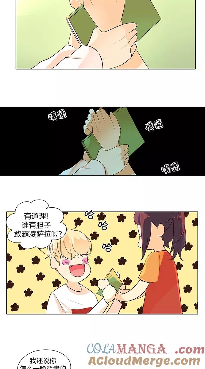 《满分男友》[第2季] 第7话 埃里奥斯俱乐部（3） 第5页