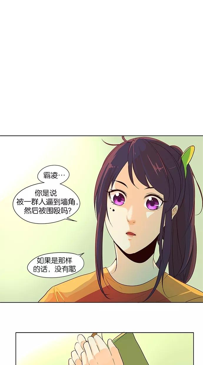 《满分男友》[第2季] 第7话 埃里奥斯俱乐部（3） 第4页