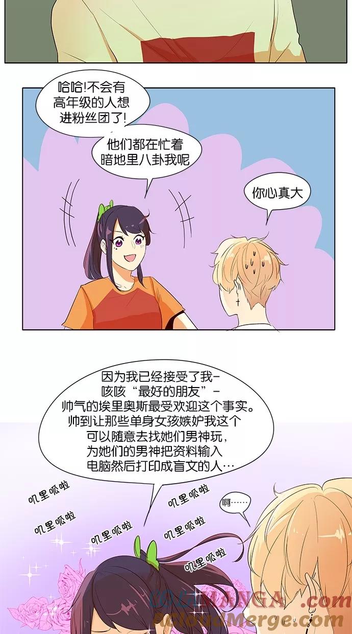 《满分男友》[第2季] 第7话 埃里奥斯俱乐部（3） 第23页