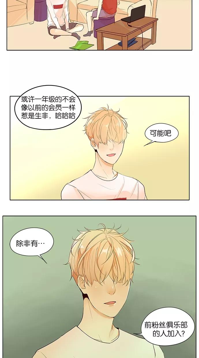 《满分男友》[第2季] 第7话 埃里奥斯俱乐部（3） 第22页