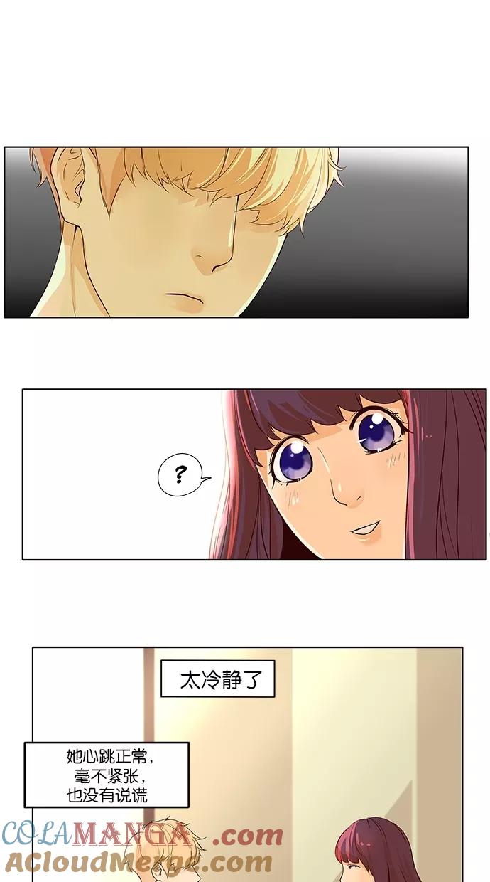 《满分男友》[第2季] 第8话 埃里奥斯俱乐部（4） 第11页