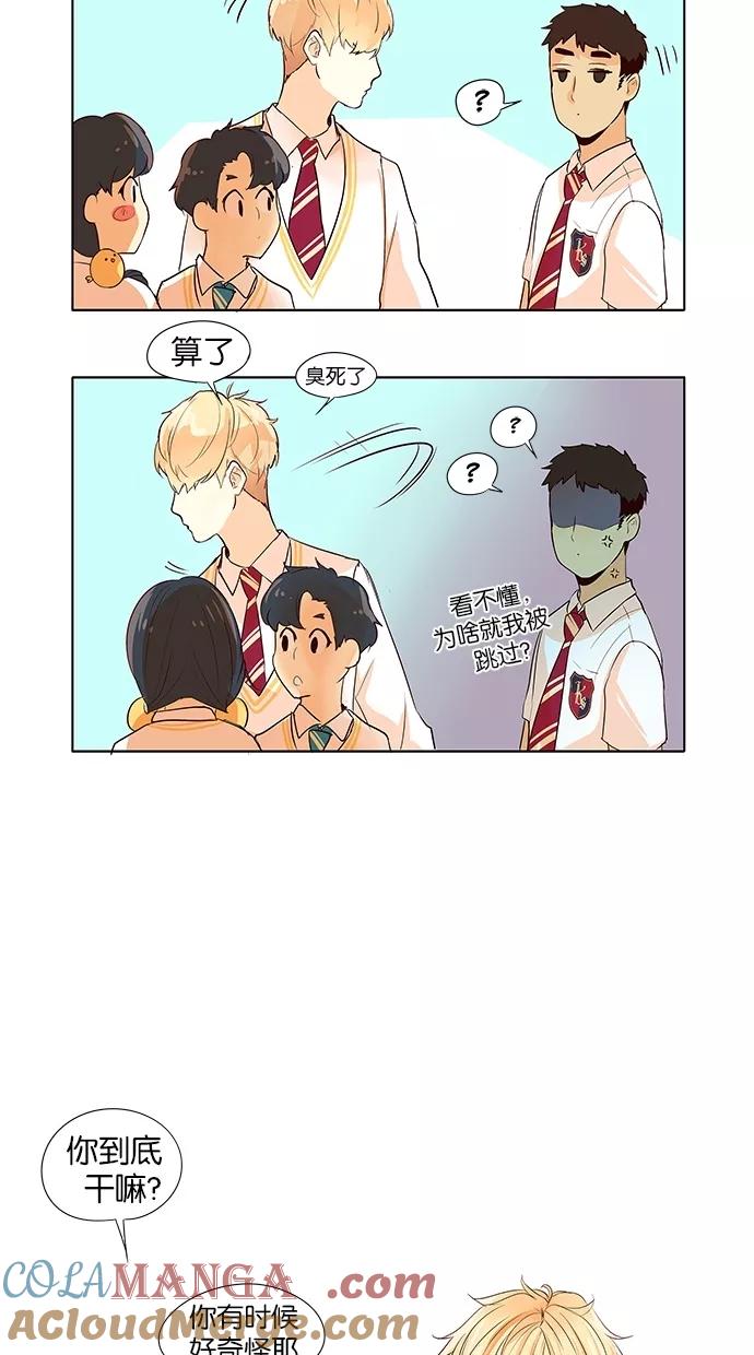 《满分男友》[第2季] 第8话 埃里奥斯俱乐部（4） 第21页