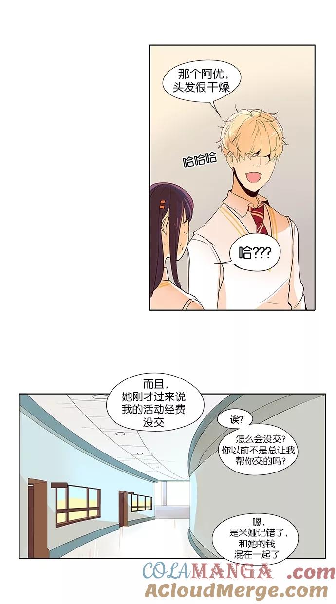 《满分男友》[第2季] 第8话 埃里奥斯俱乐部（4） 第27页