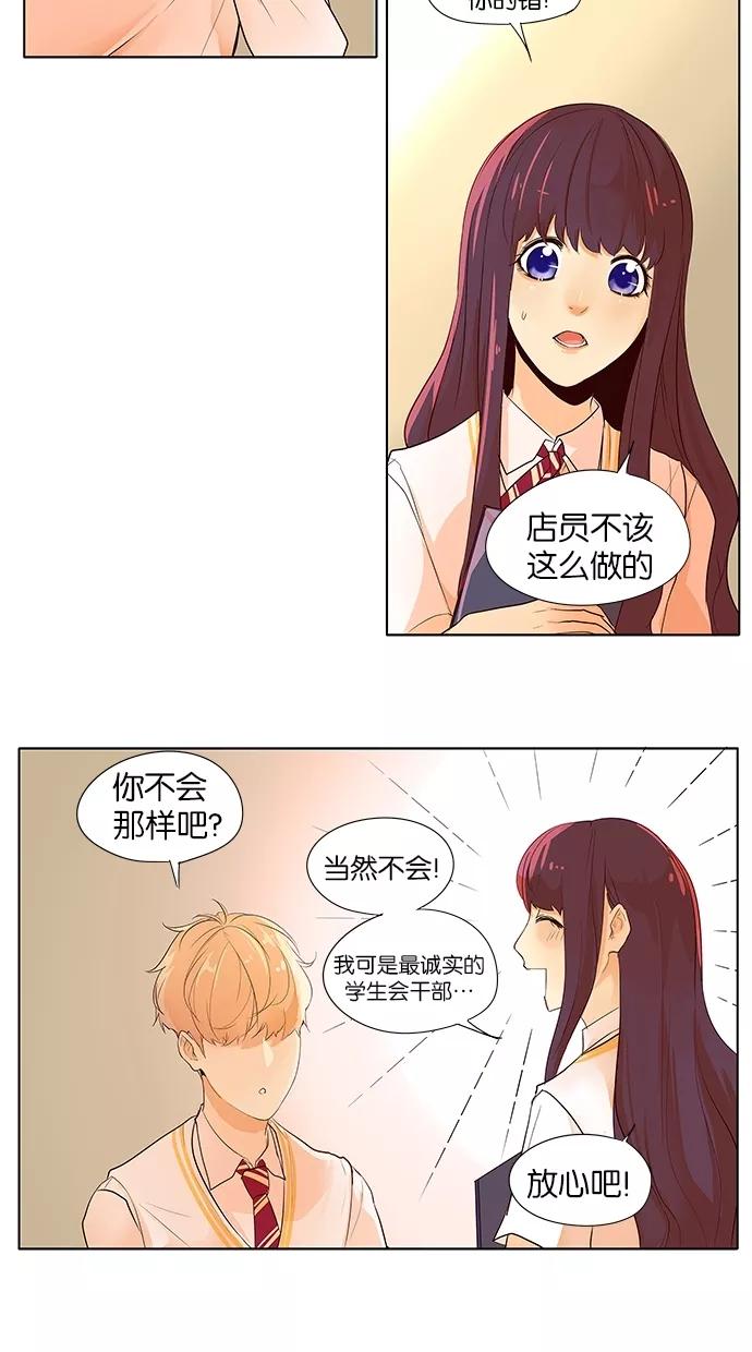 《满分男友》[第2季] 第8话 埃里奥斯俱乐部（4） 第10页