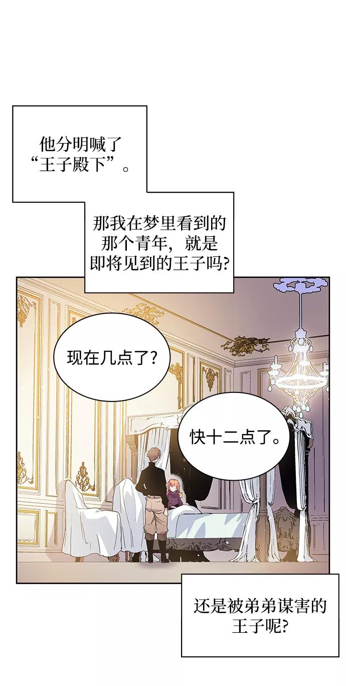 《菲丽亚罗杰-荆棘王冠的预言》[第6话] 亡国的预言（4） 第38页