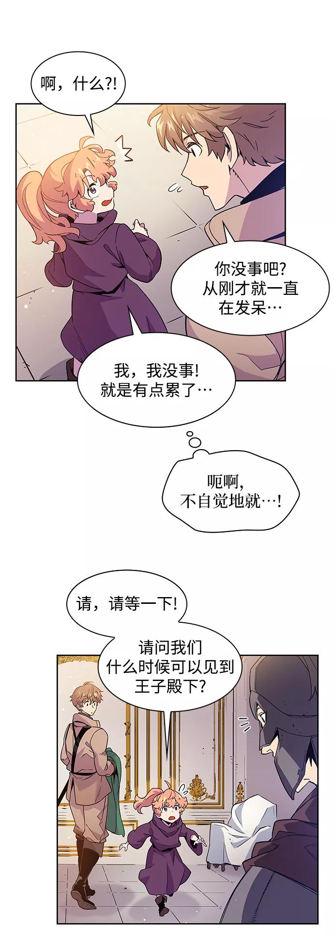 《菲丽亚罗杰-荆棘王冠的预言》[第6话] 亡国的预言（4） 第20页