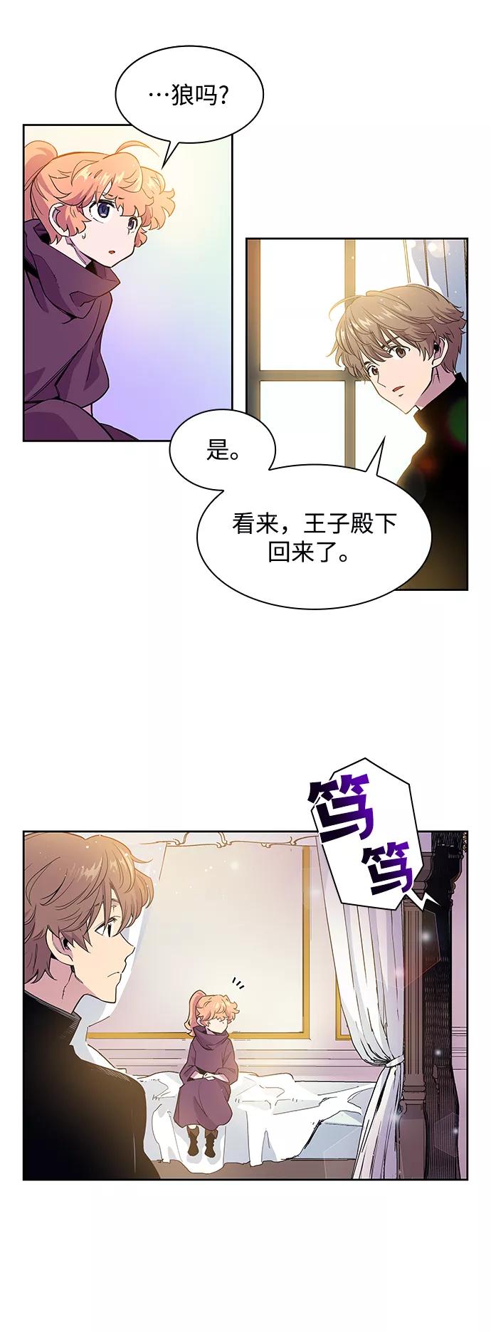 《菲丽亚罗杰-荆棘王冠的预言》[第6话] 亡国的预言（4） 第41页