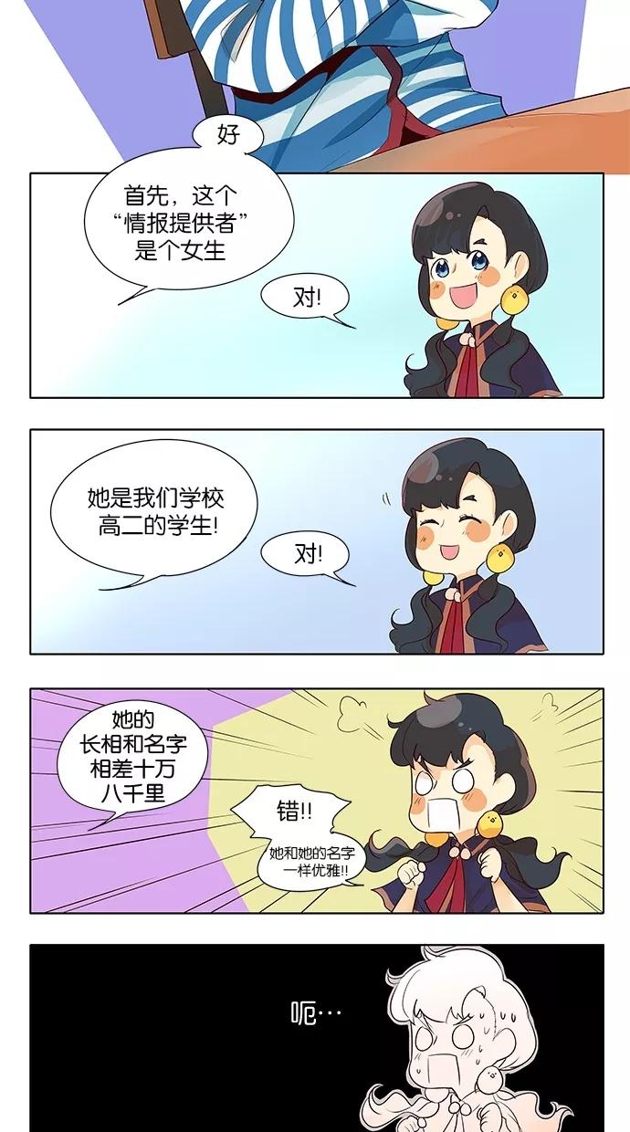 《满分男友》[第2季] 第9话 埃里奥斯俱乐部（5） 第32页