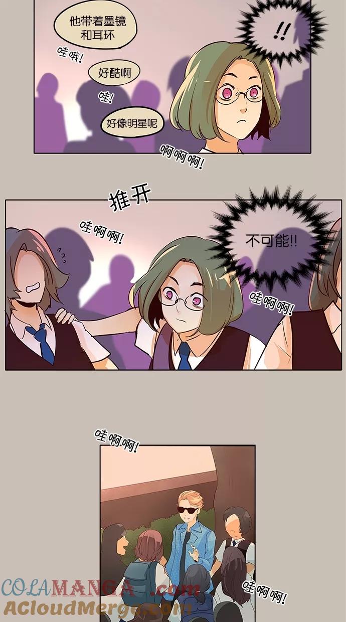 《满分男友》[第2季] 第9话 埃里奥斯俱乐部（5） 第15页