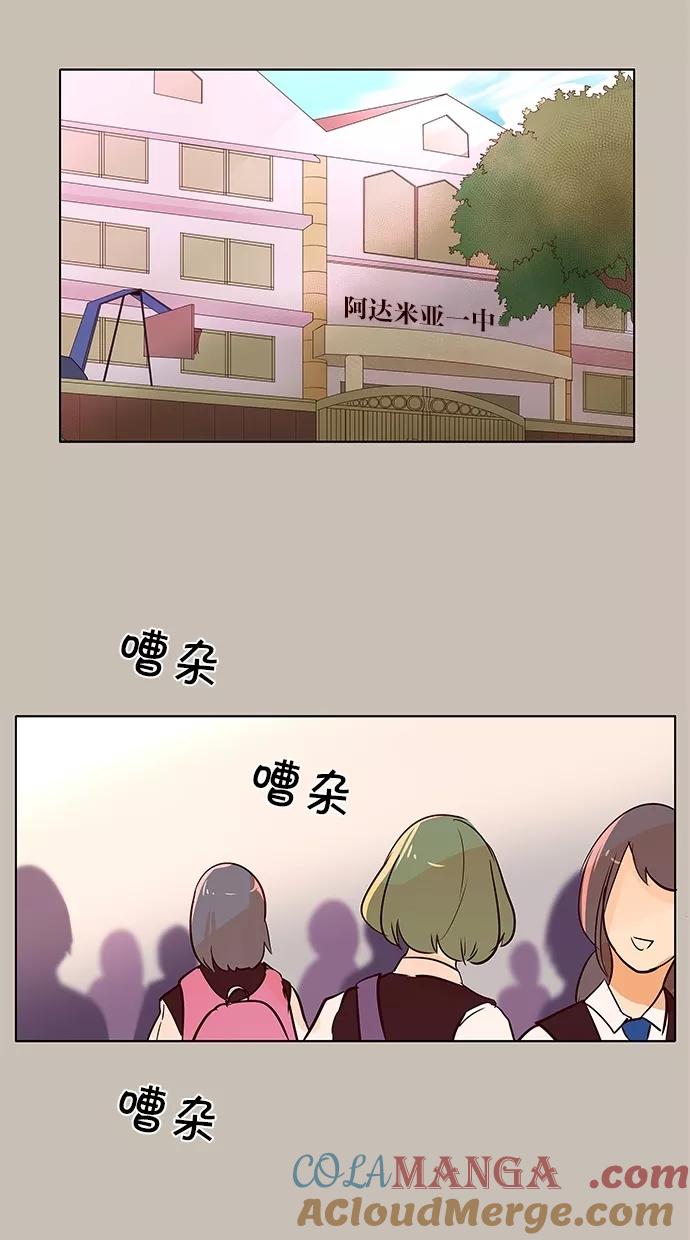 《满分男友》[第2季] 第9话 埃里奥斯俱乐部（5） 第13页