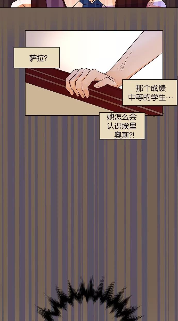 《满分男友》[第2季] 第9话 埃里奥斯俱乐部（5） 第20页