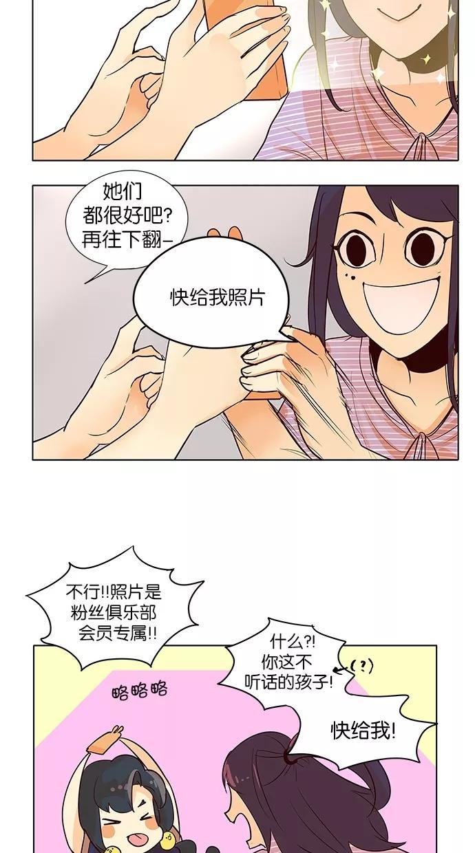 《满分男友》[第2季] 第9话 埃里奥斯俱乐部（5） 第24页
