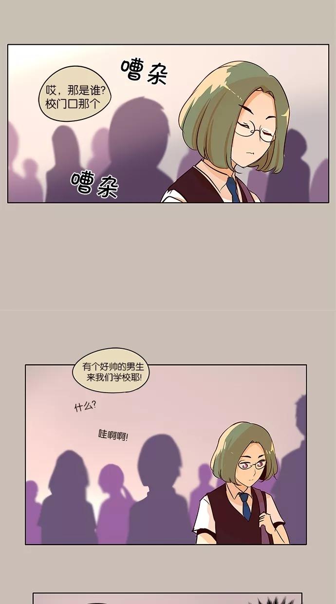 《满分男友》[第2季] 第9话 埃里奥斯俱乐部（5） 第14页
