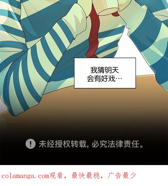 《满分男友》[第2季] 第9话 埃里奥斯俱乐部（5） 第34页
