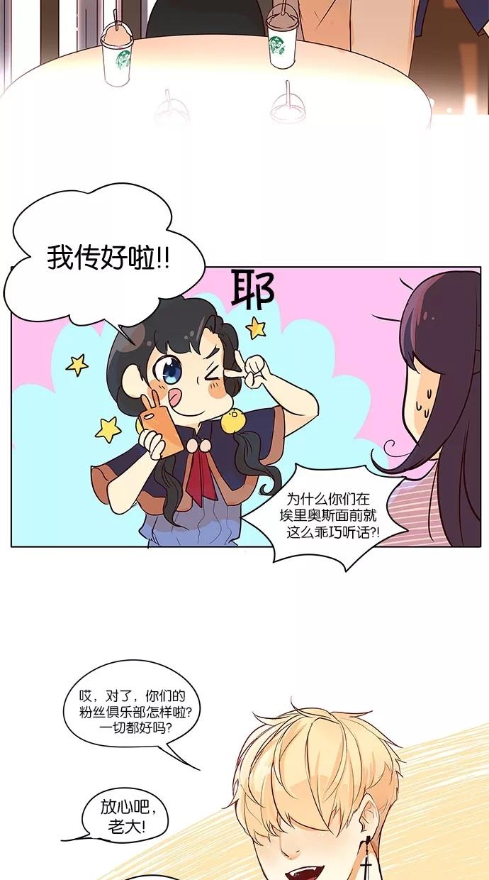 《满分男友》[第2季] 第9话 埃里奥斯俱乐部（5） 第26页